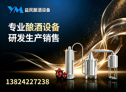 益民酿酒设备雅安线上分站